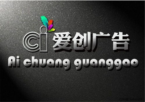 本溪愛創(chuàng)廣告設(shè)計(jì)代理代辦服務(wù)介紹