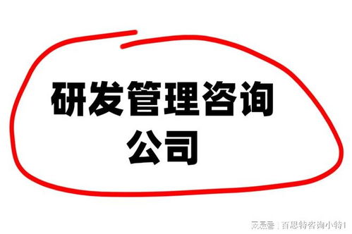 2025年企業(yè)管理咨詢機構(gòu)十強榜 聚焦研發(fā)管理創(chuàng)新與戰(zhàn)略賦能